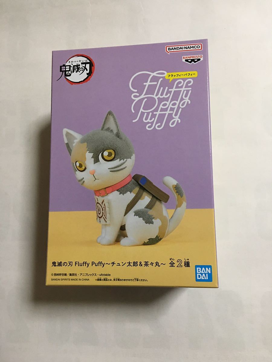 ヤフオク! -「茶々丸 鬼滅」(おもちゃ、ゲーム) の落札相場・落札価格