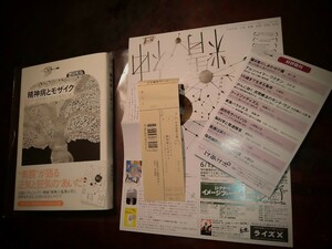 【中古本】精神とモザイク　タブーの世界にカメラを向ける　素顔が語る正気と狂気のあいだ　想田和弘 著