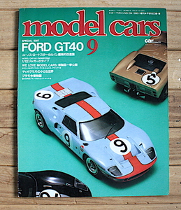 MODEL CARS（モデル・カーズ） No.9　特集：FORD GT40