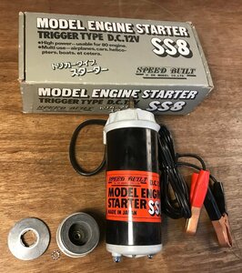 SS-820■送料込■MODEL ENGINE STARTER トリガータイプスターター 車 D.C.12V SS8 SPEED BUILT OK MODEL 1748g●ジャンク扱い/くATら