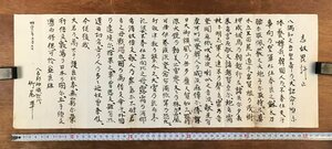 LL-5843 ■送料込■ 志奴毘許止 明治8年 竹尾準 神職 神道 神社 肉筆 和書 古書 古文書 /くYUら