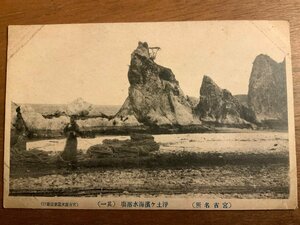 FF-4784 ■送料込■ 岩手県 宮古市 浄土ヶ浜 海水浴場 人 海 海浜 海辺 ビーチ 戦前 レトロ 風景 景色 絵葉書 写真 古写真/くNAら/くJYら