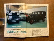 BB-5859 ■送料込■ THE VOLVO ルボラン別冊 ボルボ 本 雑誌 車 外車 自動車雑誌 写真 古本 古書 1992年7月 161P 印刷物/くKAら_画像6