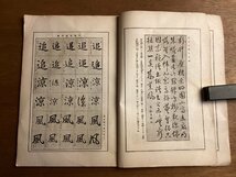 BB-5891■送料込■書海 第百四十七号 月刊 書道 習字 行書 楷書 草書 字 手本 本 雑誌 写真 古本 冊子 和本 印刷物 昭和9年10月/くOKら_画像5