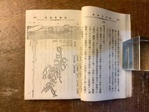 BB-5907 ■送料込■ 動物学問答 全 五版 動物 問答 クイズ 質問 本 古本 古書 古文書 挿絵 冨山房 明治32年7月 169P 印刷物/くKAら_画像5