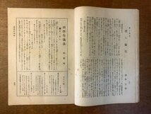 PA-7932 ■送料無料■ 書道研究 第159巻 書道 習字 冊子 刊行物 本 雑誌 古本 古書 印刷物 斯華会 大正7年7月号 アンティーク/くKAら_画像6