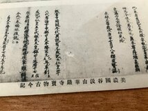 FF-4942 ■送料込■ 岐阜県 美濃國 谷汲山華厳寺宝物 古今記 巻物 書 筆 墨 神社 寺 宗教 仏教 戦前 エンタイア 絵葉書 写真 古写真/くNAら_画像2