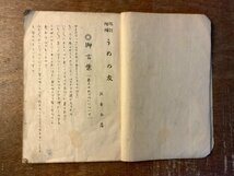 BB-5948 ■送料込■ うめの友 亘章五 天理教 宗教 病気 症状 本 雑誌 古本 古書 古文書 読物 写真 大正14年 74P 印刷物 /くKAら_画像5