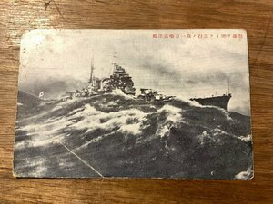 JJ-1055■送料込■怒涛を突いて進行の我一万◯巡洋艦 海軍 戦艦 日本軍 ミリタリー 絵葉書 エンタイア 古写真 写真 印刷物/くSIら