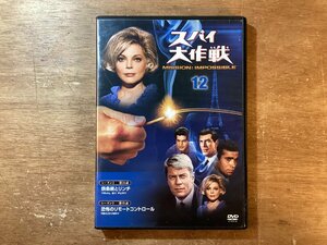 UU-106 ■送料込■ スパイ大作戦 12 テレビドラマ フジテレビ アクション 冒険 スティーヴン・ヒル 他 DVD ソフト /くKOら