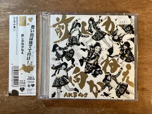 UU-111 ■送料込■ AKB48 思い出は捨てて行け! 前しか向かねえ J-POP 秋元康 川栄李奈 大島優子 島崎遥香 松井珠理奈 他 DVD ソフト/くKOら