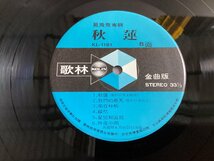 TT-155 ■送料込■ 鳳飛飛 又見秋蓮 電影 秋蓮 主題曲 台湾 中国版 レコード LP 白金版 鄧麗君 歌手 歌林股分有限公司 KOLIN 256g /くGOら_画像8