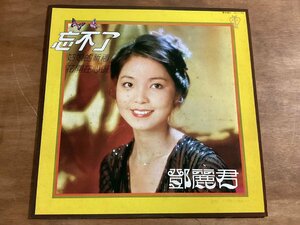 TT-153 ■送料込■テレサ・テン 忘不了 姑娘的祈 花開在心頭 台湾 中国版 レコード LP 鄧麗君 歌手 歌林股分有限公司 254g /くGOら