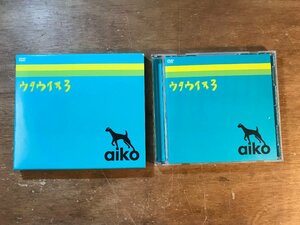 UU-122 ■送料込■ ウタウイヌ3 aiko J-POP ミュージシャン シンガーソングライター DVD ソフト /くKOら