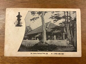 JJ-1160 ■送料込■ 国立公園 大峰山 本堂 景色 風景 絵葉書 エンタイア 古写真 写真 印刷物/くSIら