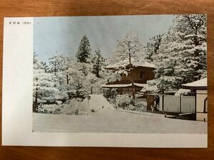 FF-5026 ■送料込■ 京都府 銀閣寺 慈照寺 国宝 庭園 庭 雪景色 雪景 冬 季節 風景 景色 神社 寺 宗教 戦前 絵葉書 写真 古写真/くNAら