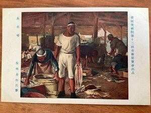 Art hand Auction FF-5075 ■Shipping included■ Fish Market Zensaku Yasuda Artist Painting Painting Fine Art Art Fish Market Bustling Prewar Landscape Scenery Entire Postcard Photo Old Photograph/Kunara, printed matter, postcard, Postcard, others