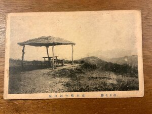 JJ-1267■送料込■ 碓氷峠 四阿屋 景色 風景 絵葉書 エンタイア 古写真 写真 印刷物/くSIら