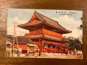 JJ-1257■送料込■ 大東京 東京都 芝増上寺 楼門 建物 建築物 景色 風景 絵葉書 エンタイア 古写真 写真 印刷物/くSIら