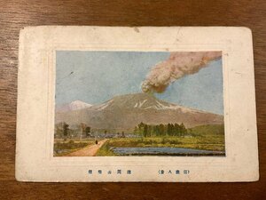 JJ-1283■送料込■ 信濃八景 浅間山 噴煙 景色 風景 絵葉書 エンタイア 古写真 写真 印刷物/くSIら