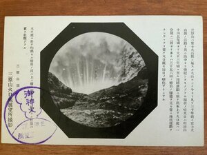 FF-5141 ■送料込■ 伊豆大島 三原山火口底展望所撮影 溶岩 登山 山 自然 名所 風景 景色 エンタイア 戦前 絵葉書 写真 古写真 /くNAら