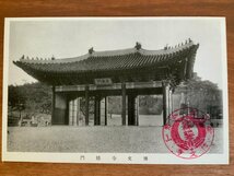 FF-5229 ■送料込■ 朝鮮 韓国 京城府 春畝山博文寺発行 博文寺総門 扁額 慶春門 神社 寺 宗教 戦前 風景 景色 絵葉書 写真 古写真/くNAら_画像1