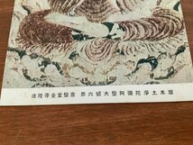 FF-5218 ■送料込■ 奈良県 法隆寺金堂壁画 第六号 大壁阿弥陀浄土本尊 仏画 神社 寺 宗教 絵画 絵 美術品 絵葉書 写真 古写真/くNAら_画像4