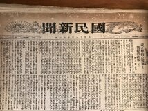 BA290 ■送料込■ 国民新聞 第1915～1961号 まとめて 明治29年 新聞 政治 時事 古書 古文書 印刷物 当時物 /くJYら_画像2