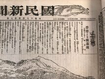 BA290 ■送料込■ 国民新聞 第1915～1961号 まとめて 明治29年 新聞 政治 時事 古書 古文書 印刷物 当時物 /くJYら_画像5