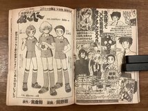 BB-6152■送料込■少年ジャンプ 週刊 漫画 少年漫画 新連載アイズ るろうに剣心 キャプテン翼 遊戯王 本 古本 印刷物 平成9年4月/くOKら_画像8