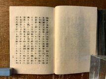 RR-3970 ■送料込■ 詔勅集 中山友蔵 手帳 旧日本軍 陸軍 軍隊 本 古本 古書 勅論 心得 訓示 陸軍認可済 昭和19年 54P 印刷物/くKAら_画像7