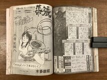 BB-6151■送料込■少年ジャンプ 週刊 特大号 漫画 少年漫画 るろうに剣心 マキバオー キャプテン翼 本 古本 印刷物 平成9年4月/くOKら_画像7