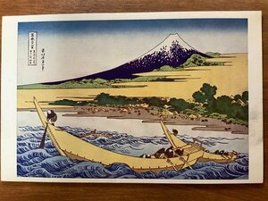 Art hand Auction FF-5485 ■送料込■ 浮世絵 主婦の友懸賞当選記念 東海道 田子の浦 富士山 絵 絵画 美術品 風景 景色 戦前 絵葉書 写真 古写真/くNAら, 印刷物, 絵はがき, ポストカード, その他