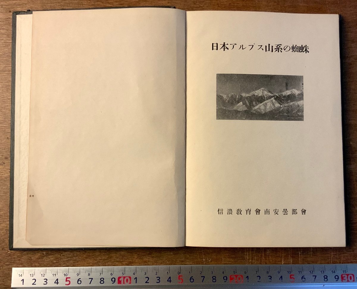 बीबी-5902 ■ शिपिंग में शामिल ■ जापानी आल्प्स की मकड़ियाँ अरचिन्ड्स सुसुमु कोमात्सु किताबें पुरानी किताबें पुरानी किताबें पुराने दस्तावेज़ तस्वीरें बिक्री के लिए नहीं शोवा 16 163पी मुद्रित सामग्री/कुका एट अल।, शौक, खेल, व्यावहारिक, पालतू, जानवर, कीड़ा