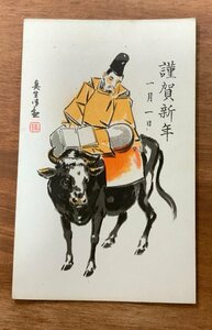 FF-5382 ■送料込■ 牛 丑 年賀状 謹賀新年 絵 絵画 美術品 イラスト 動物 人 レトロ 戦前 絵葉書 写真 古写真/くNAら