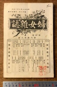 BB-6055 ■送料込■ 婦女雑誌 第四巻 第六号 本 古本 古書 古文書 読物 小説 挿絵 明治27年3月15日 印刷物 ●汚れ&書込み有/くKAら