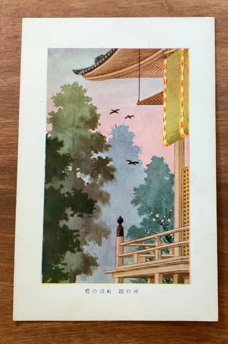 FF-5537 ■Inklusive Versand■ Imperialer Titel „The Dawn of the Shagashira Neujahrspostkarte für die 1920er Jahre, Drucksache, Postkarte, Postkarte, Andere