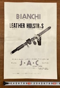 RR-3966■送料込■BIANCHI ビアンチ レザー ホルスター 拳銃用 ケース ベルト キーホルダー 写真 案内 カタログ 印刷物/くOKら