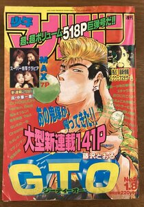 BB-6147■送料込■少年マガジン 週刊 巨弾号 大型新連載 GTO 藤沢とおる 漫画 少年漫画 本 写真 古本 冊子 印刷物 1997年1月/くOKら