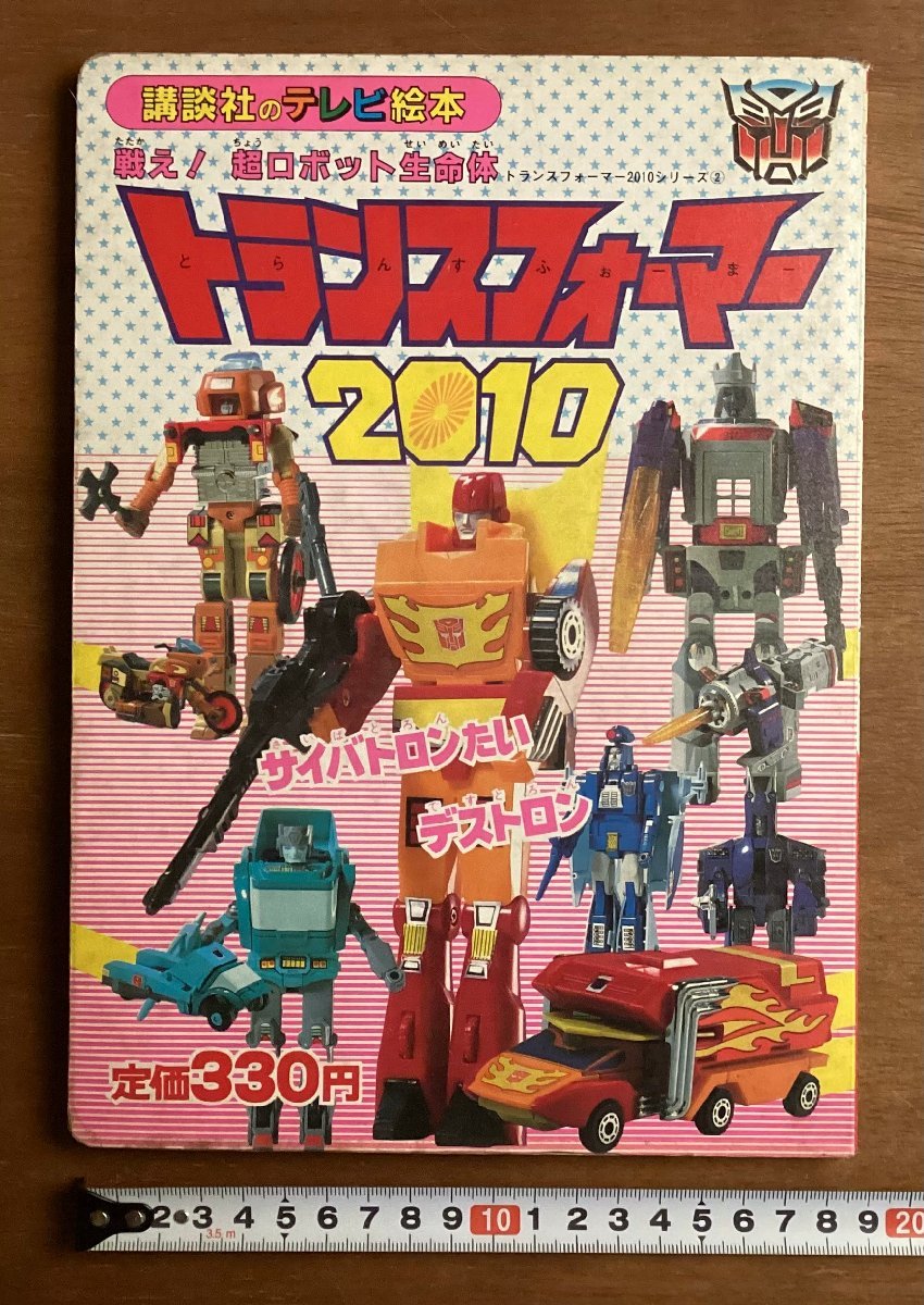 ヤフオク! -「トランスフォーマー」(本、雑誌) の落札相場・落札価格