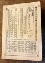 BB-5907 ■送料込■ 動物学問答 全 五版 動物 問答 クイズ 質問 本 古本 古書 古文書 挿絵 冨山房 明治32年7月 169P 印刷物/くKAら_画像10