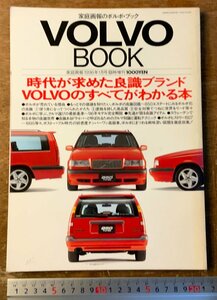 BB-5856 ■送料込■ 家庭画報 VOLVO BOOK ボルボ ブック 車 外車 本 雑誌 自動車雑誌 写真 古本 古書 1996年1月 114P 印刷物/くKAら