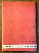 RR-3696 ■送料込■ 百万人の思いつき新案手帖 ポピュラーサイエンス アイデア 本 雑誌 冊子 古書 挿絵 昭和24年 88P 印刷物/くKAら_画像10