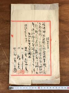 LL-5825 ■送料込■ 約定書 明治27年 諏訪神社 熊野三社 神道 和書 古書 古文書 肉筆 /くYUら