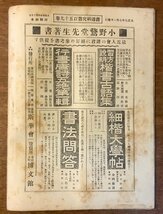 PA-7932 ■送料無料■ 書道研究 第159巻 書道 習字 冊子 刊行物 本 雑誌 古本 古書 印刷物 斯華会 大正7年7月号 アンティーク/くKAら_画像10