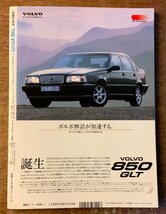 BB-5859 ■送料込■ THE VOLVO ルボラン別冊 ボルボ 本 雑誌 車 外車 自動車雑誌 写真 古本 古書 1992年7月 161P 印刷物/くKAら_画像10