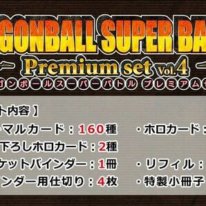 ★新品 輸送箱未開封★カードダス ドラゴンボール スーパーバトル プレミアムセット Vol.4★DRAGONBALL SUPER BATTLE Premium set Vol.4★の画像8