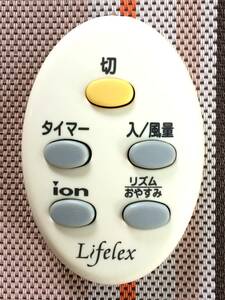 新品電池付属★送料無料★Lifelex★純正★扇風機用リモコン★AF5-02★中古★動作品★返金保証あり★