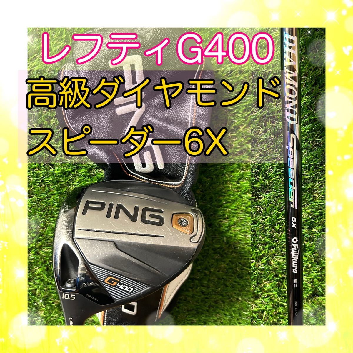 PING G400 10 5° レフティ ヘッド｜PayPayフリマ