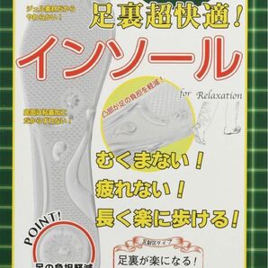 MENS足裏超快適！インソール　24.5から27.5